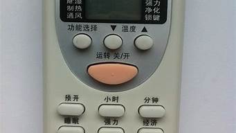 志高空调遥控器怎么使用_志高空调遥控器怎么使用说明